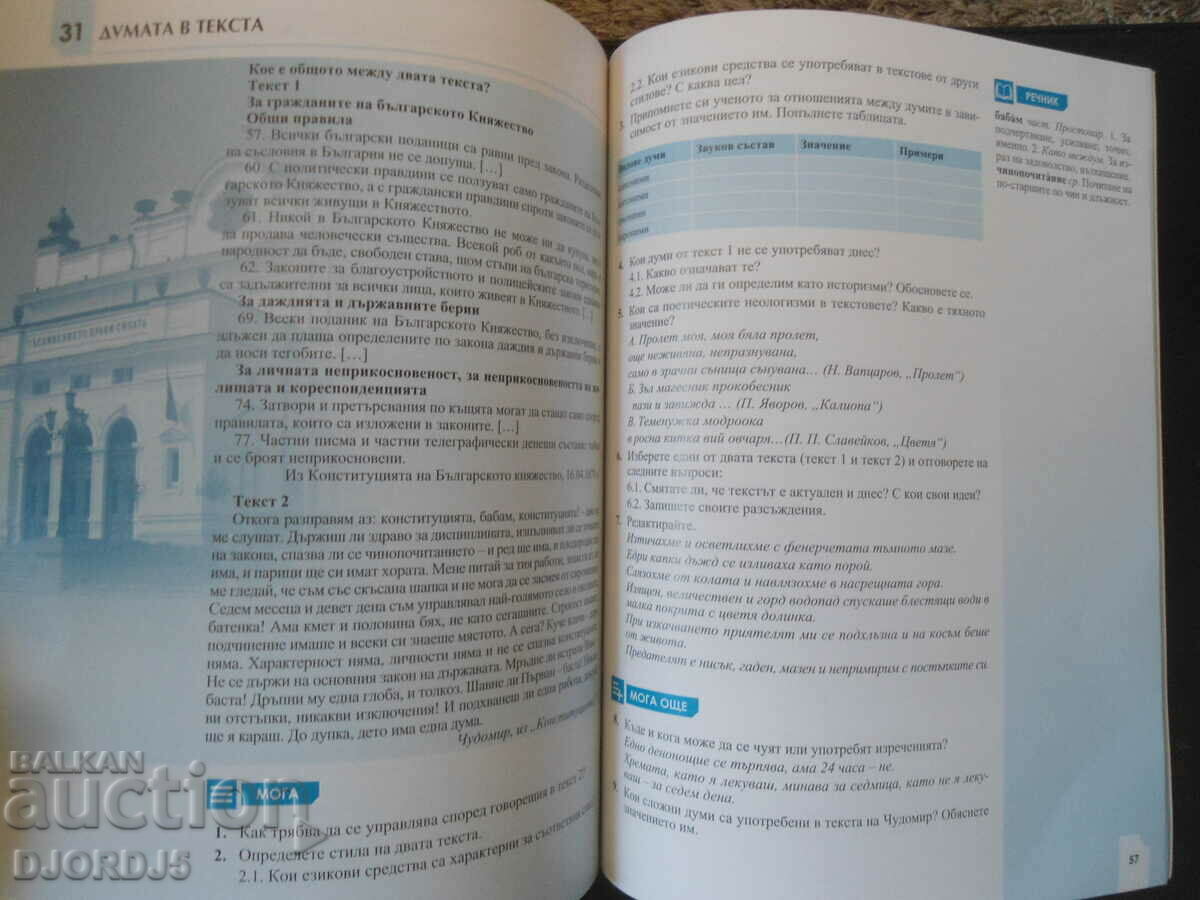 Delivery of Bulgarian language for 9th grade, ANUBIS Delivery of Bulgarian language for 9th grade, ANUBIS