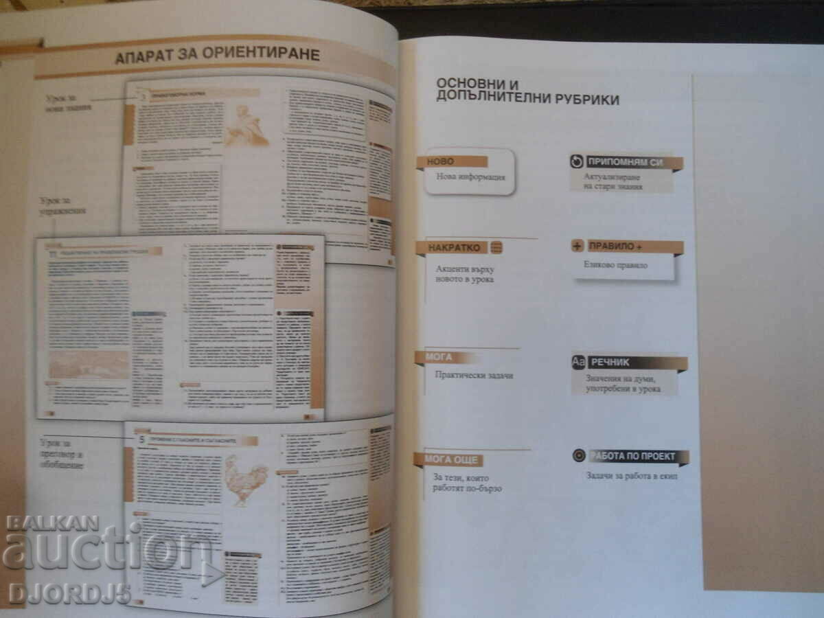 Bulgarian language for 10th grade, ANUBIS with price 5.00 BGN | € 2.56 Bulgarian language for 10th grade, ANUBIS with price 5.00 BGN | € 2.56