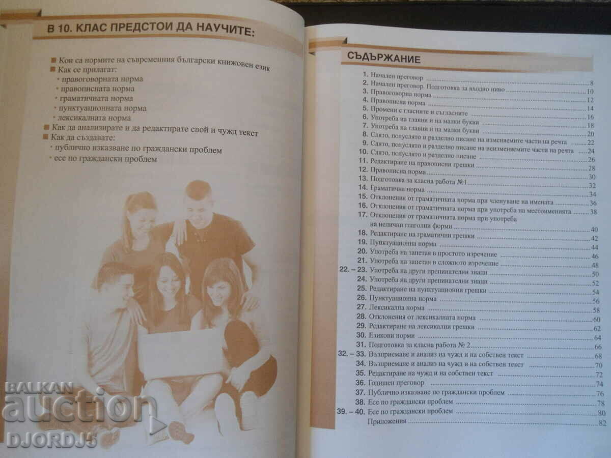 Auction Bulgarian language for 10th grade, ANUBIS Auction Bulgarian language for 10th grade, ANUBIS