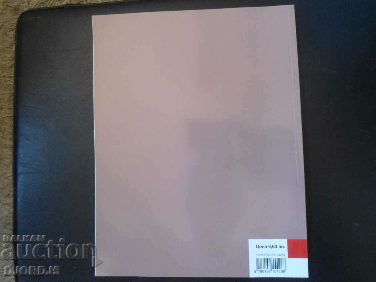 Bulgarian language for 10th grade, ANUBIS - 5 Bulgarian language for 10th grade, ANUBIS - 5