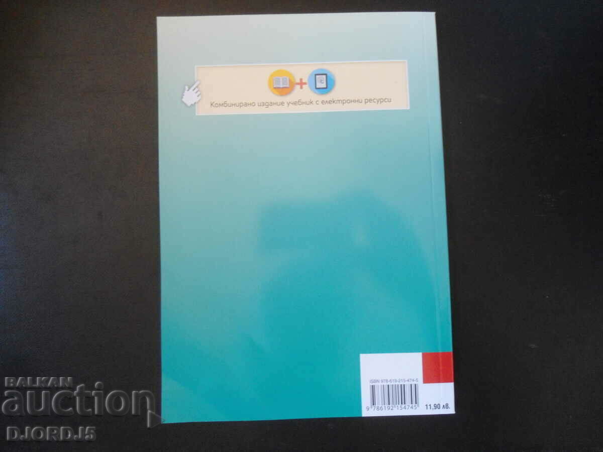 Delivery of Bulgarian language for 11th grade, ANUBIS Delivery of Bulgarian language for 11th grade, ANUBIS