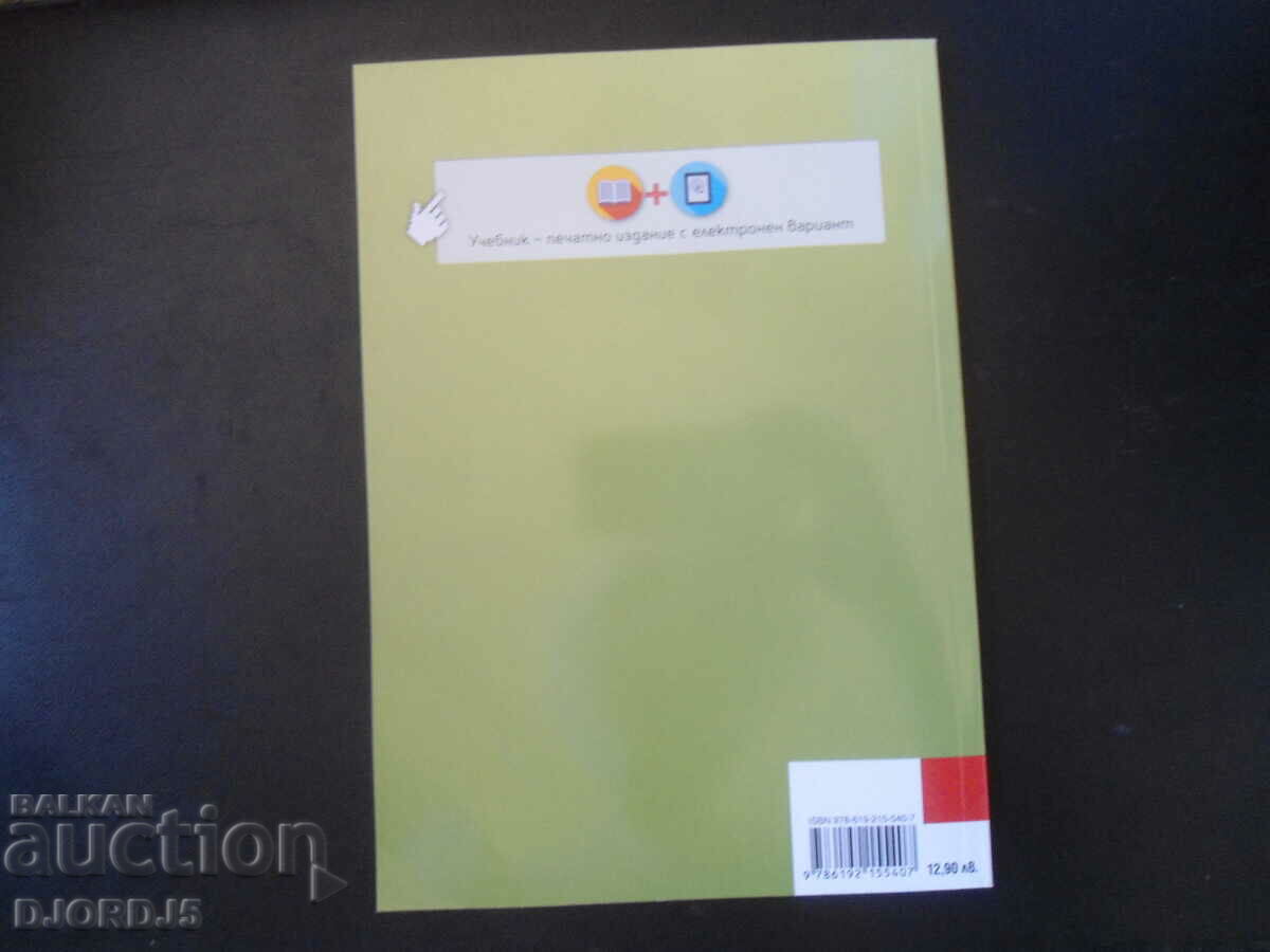 Delivery of Bulgarian language for 12th grade, ANUBIS Delivery of Bulgarian language for 12th grade, ANUBIS