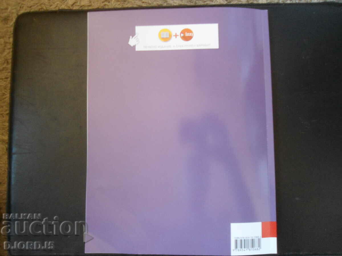 Delivery of Bulgarian language for 8th grade, BULVEST 2000 Delivery of Bulgarian language for 8th grade, BULVEST 2000