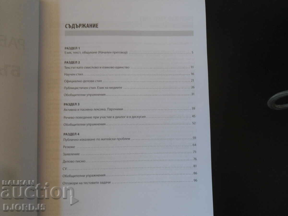 Auction  Bulgarian language for grade 9, BULVEST 2000, Worksheets