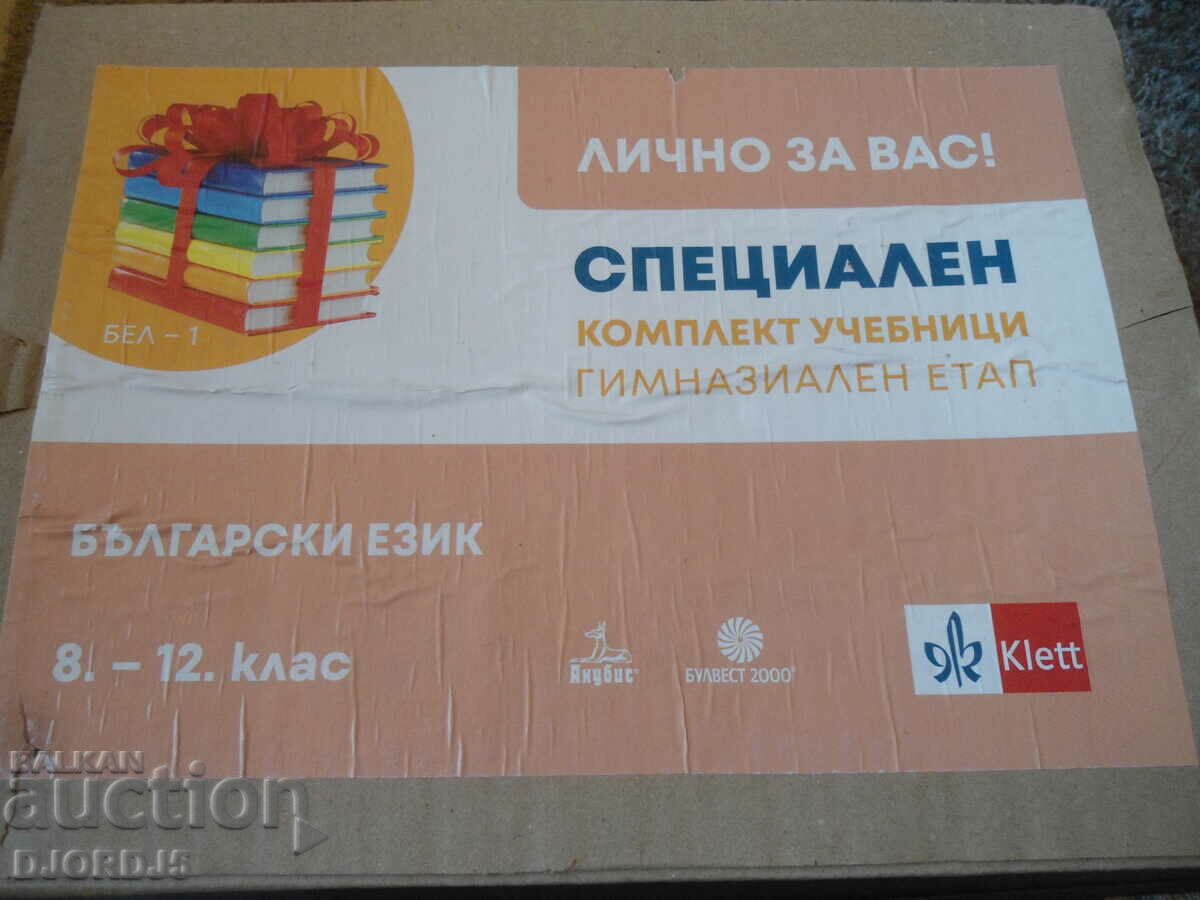 Bulgarian language for grade 9, BULVEST 2000, Worksheets - 6