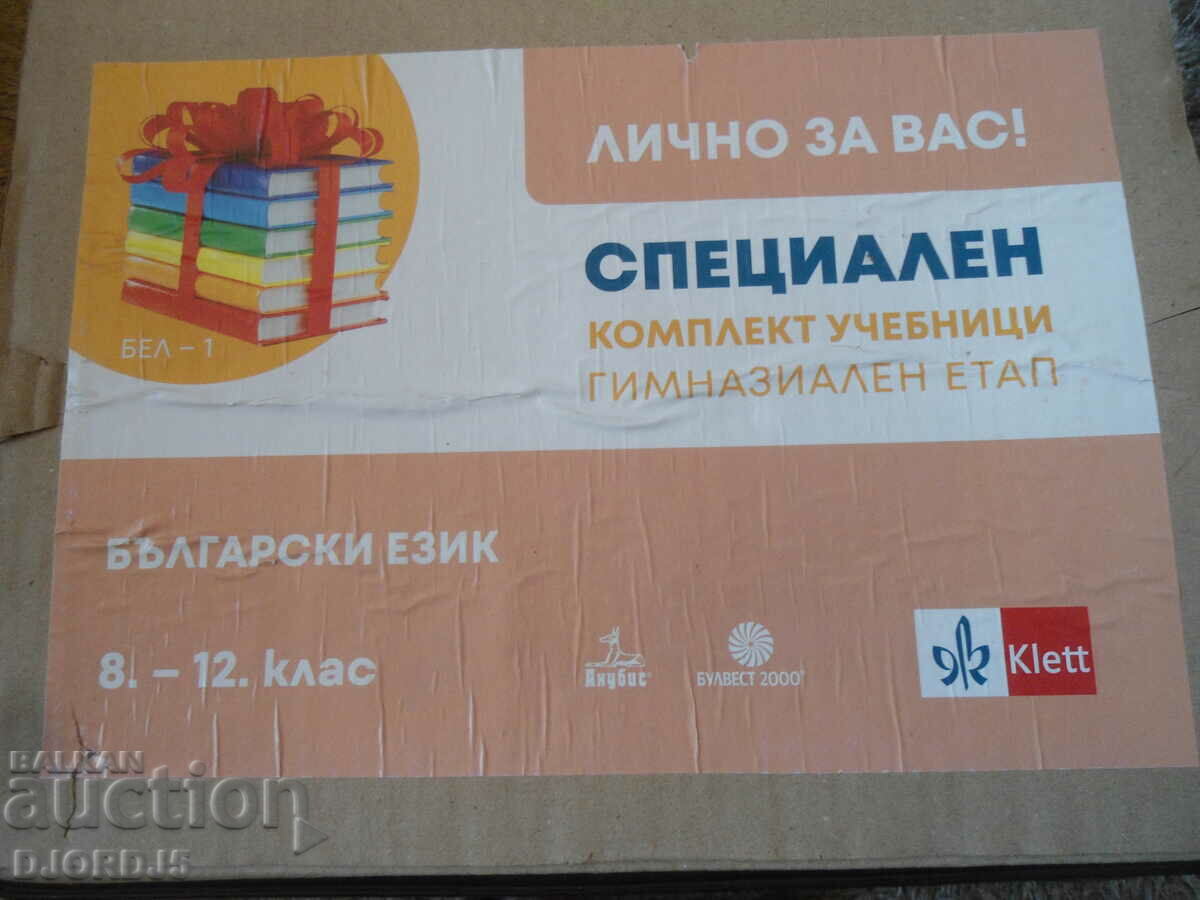 Delivery of Bulgarian language for grade 11, BULVEST 2000, Worksheets