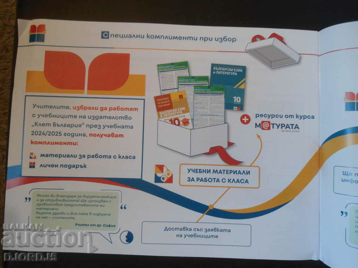 BUILDING PARTICLES, Bulgarian language 8 - 12 grades with price 5.00 BGN | € 2.56 BUILDING PARTICLES, Bulgarian language 8 - 12 grades with price 5.00 BGN | € 2.56