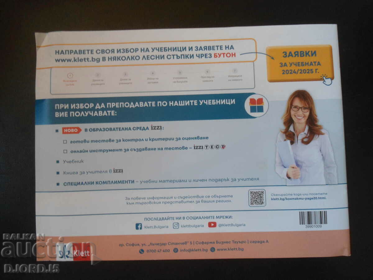 Auction BUILDING PARTICLES, Bulgarian language 8 - 12 grades Auction BUILDING PARTICLES, Bulgarian language 8 - 12 grades