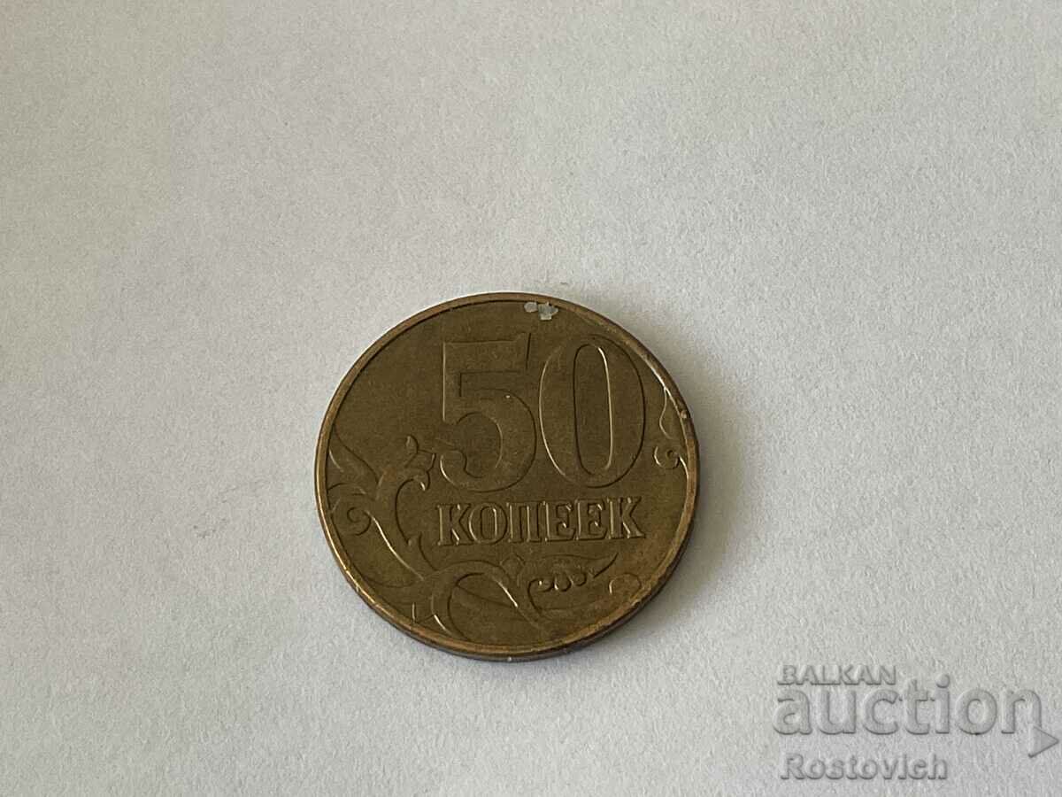 Русия 50 копеек 2010 г. М. - Москва.