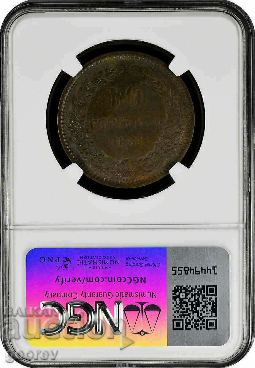 10 Стотинки 1881 Без аналог! със двоен удар( Double struck ) с цена € 10225.84 | 20000.00 лв.