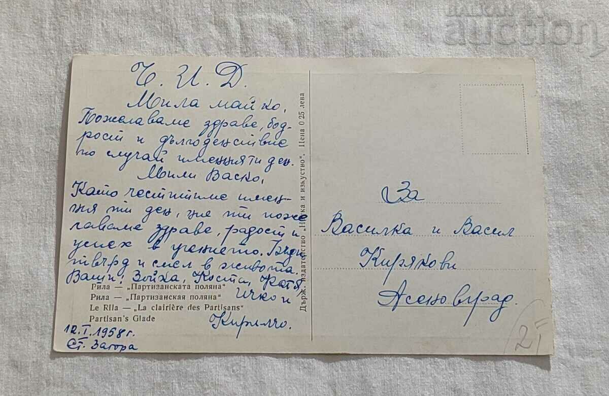 RILLA PARTISANSKA POLYANA P.K. 1957 with price 2.00 BGN | € 1.02
