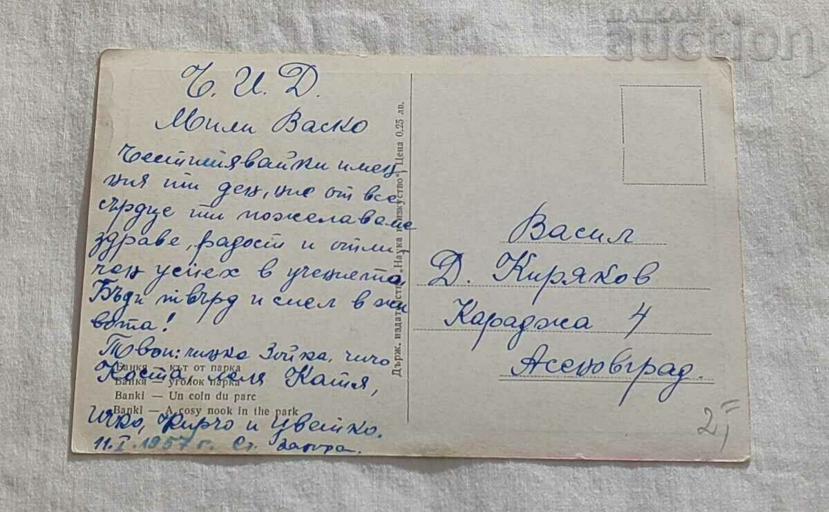 BANK AROUND THE PARK THE CHILDREN'S SANATORIUM P.K. 1957 with price 2.00 BGN | € 1.02 BANK AROUND THE PARK THE CHILDREN'S SANATORIUM P.K. 1957 with price 2.00 BGN | € 1.02