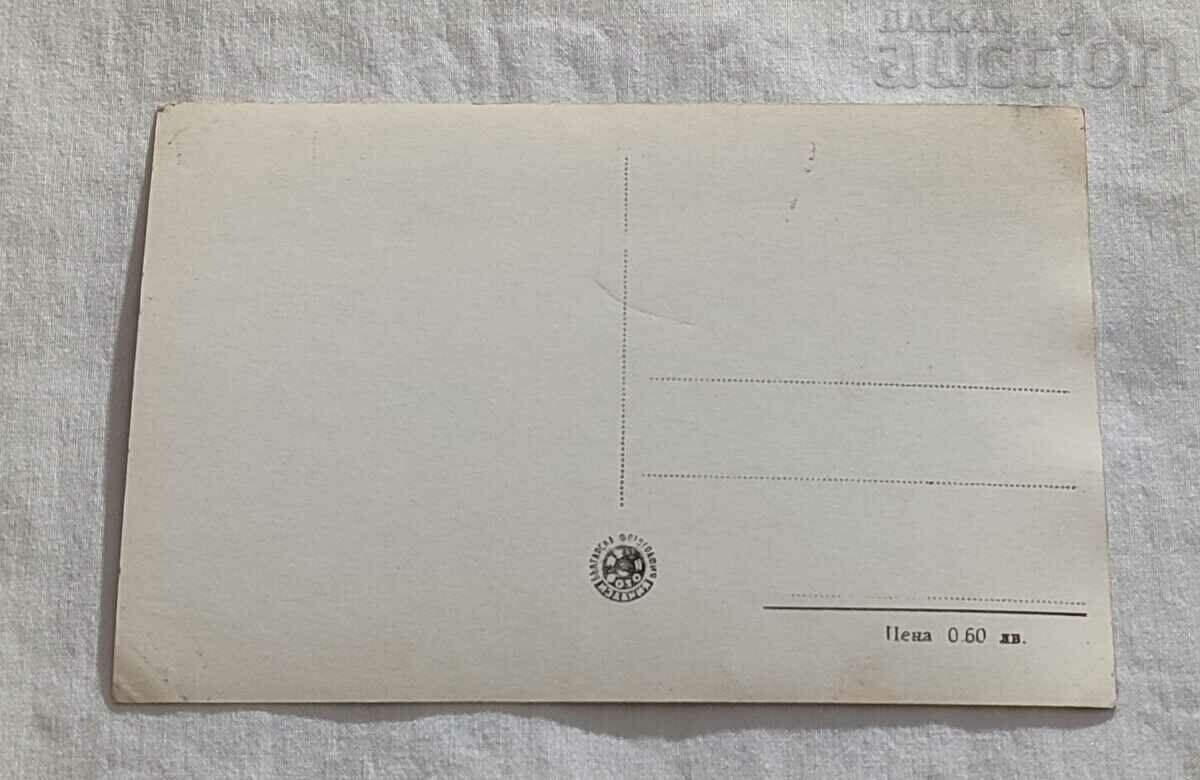 BANK BANYATA P.K. 1957 with price 1.00 BGN | € 0.51