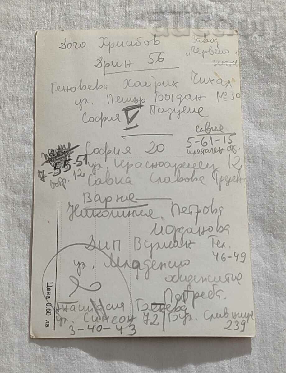 VELINGRAD SQ. CHEPINO KLEPTUZA P.K. 1957 / with price 1.00 BGN | € 0.51 VELINGRAD SQ. CHEPINO KLEPTUZA P.K. 1957 / with price 1.00 BGN | € 0.51