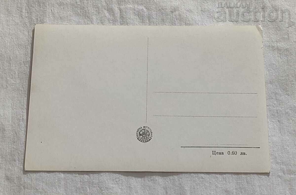 VELINGRAD REST STATION TRADE UNION PALACE P.K. 1957 with price 2.00 BGN | € 1.02 VELINGRAD REST STATION TRADE UNION PALACE P.K. 1957 with price 2.00 BGN | € 1.02