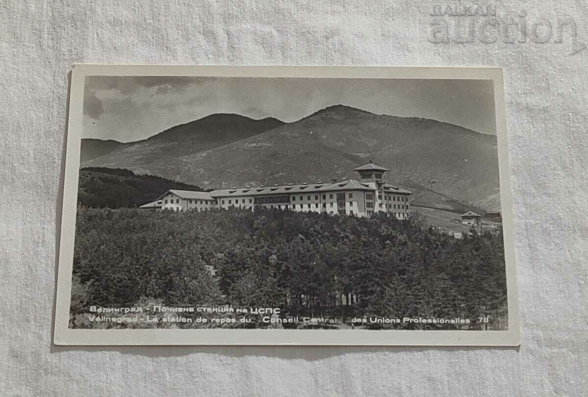 VELINGRAD REST STATION ΣΥΝΔΙΚΑΛΙΣΤΙΚΟ ΠΑΛΑΣ Τ.Κ. 1957