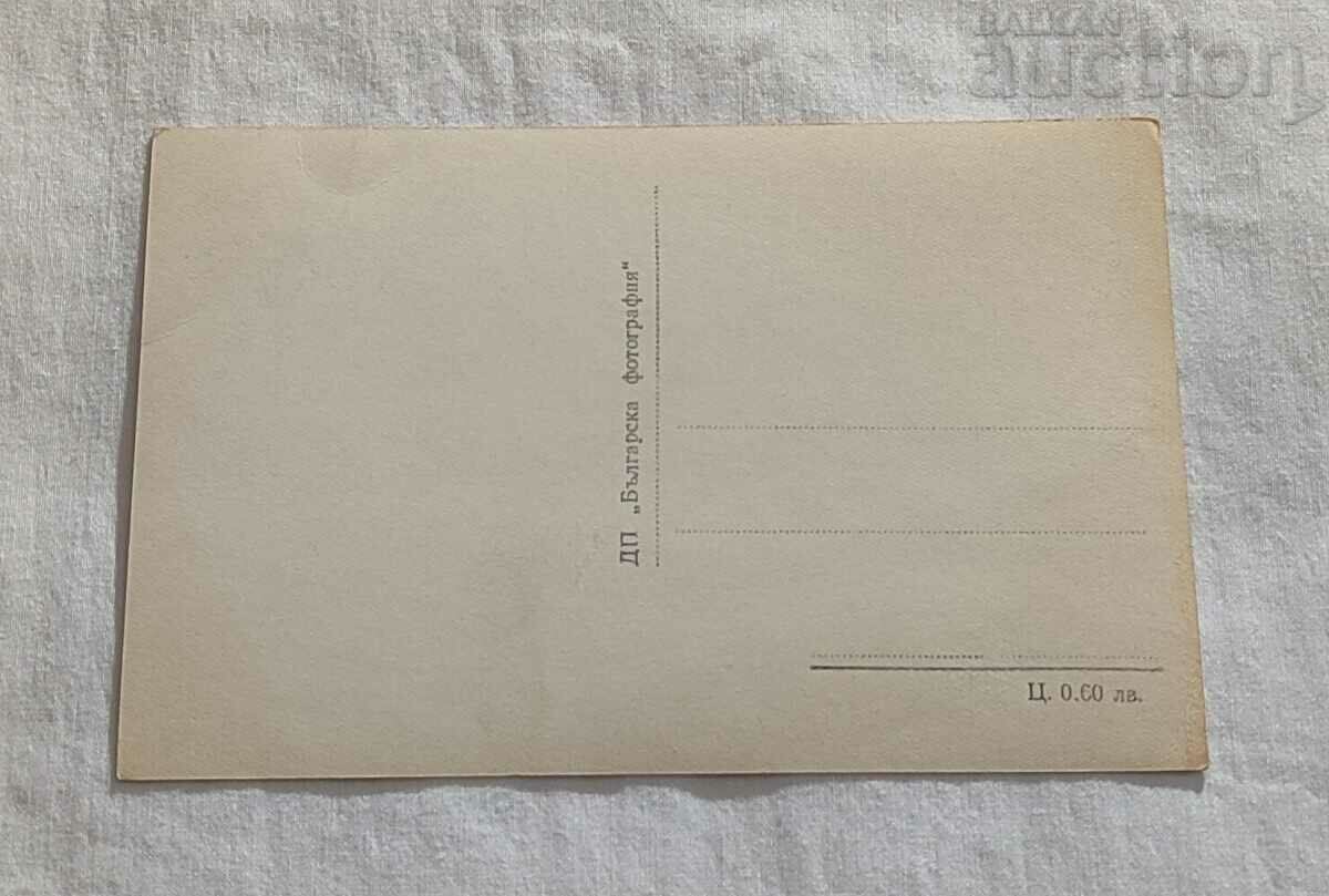 VELINGRAD REST STATION TRADE UNION PALACE P.K. 1957 with price 1.00 BGN | € 0.51