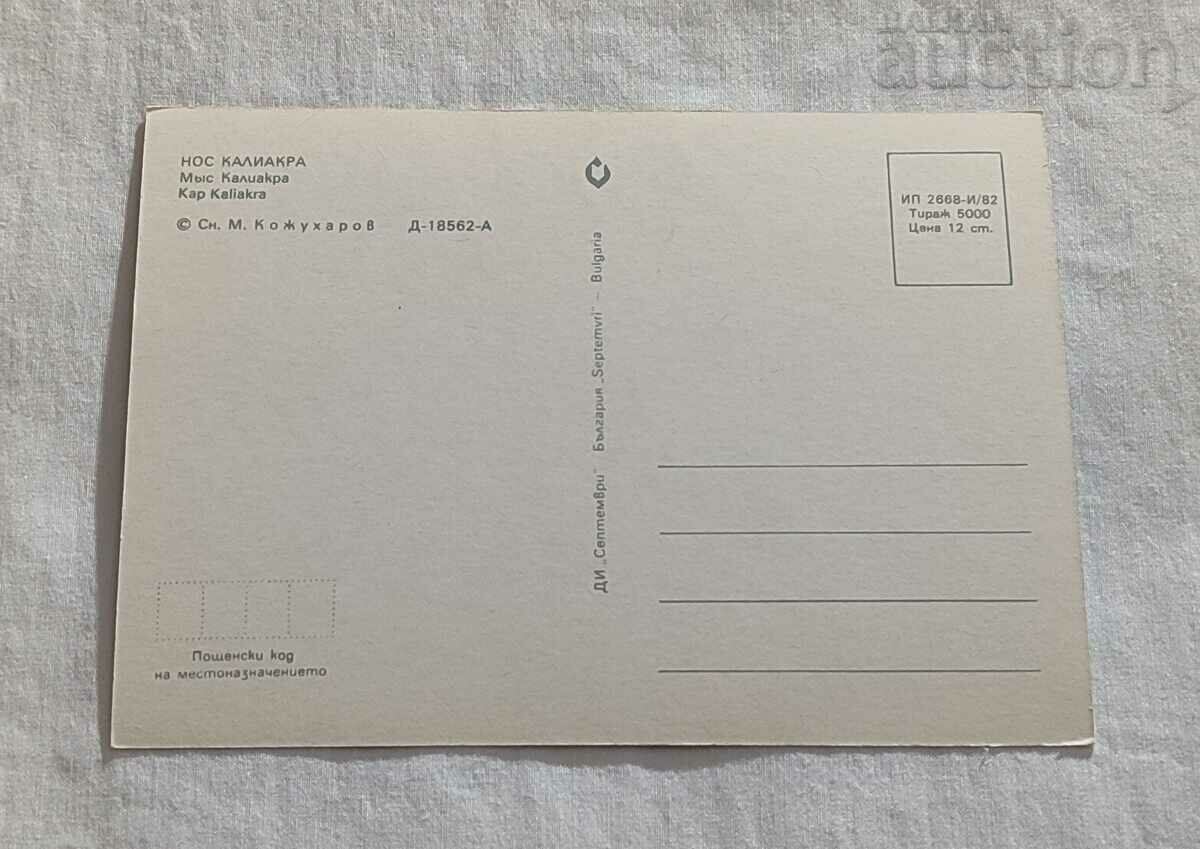 KALIAKRA P.K. 1982 with price 1.00 BGN | € 0.51 KALIAKRA P.K. 1982 with price 1.00 BGN | € 0.51