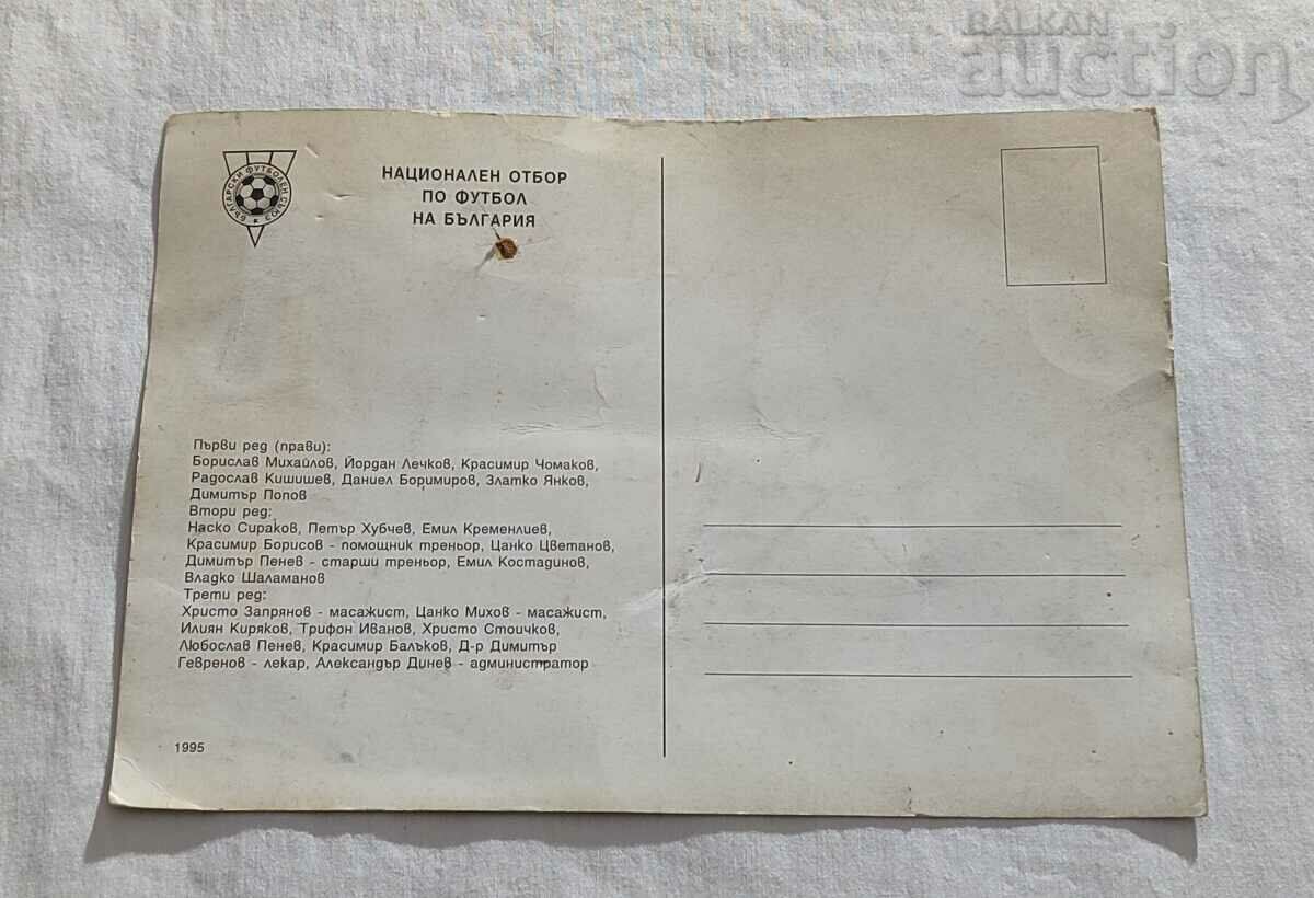 FOOTBALL NATIONAL TEAM BULGARIA 1994 P.K. with price 5.00 BGN | € 2.56 FOOTBALL NATIONAL TEAM BULGARIA 1994 P.K. with price 5.00 BGN | € 2.56
