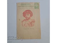 Καρτ ποστάλ με ανοιχτό γράμμα Little Lion 1896 Prince Boris