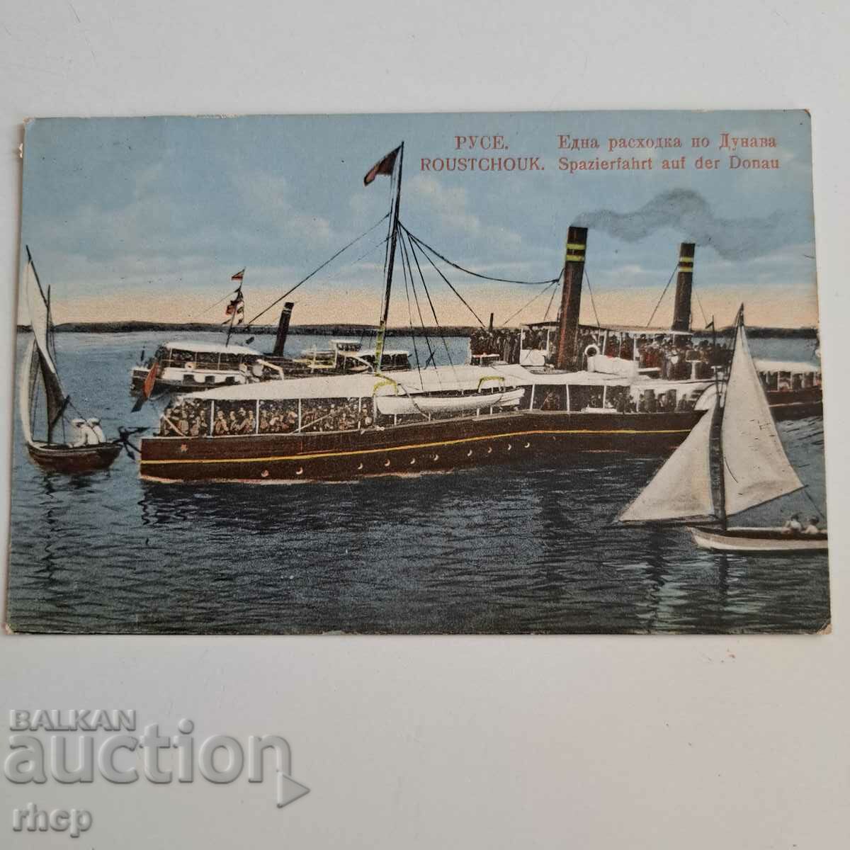 Παλιά έγχρωμη καρτ ποστάλ Ruse 1918 steamer