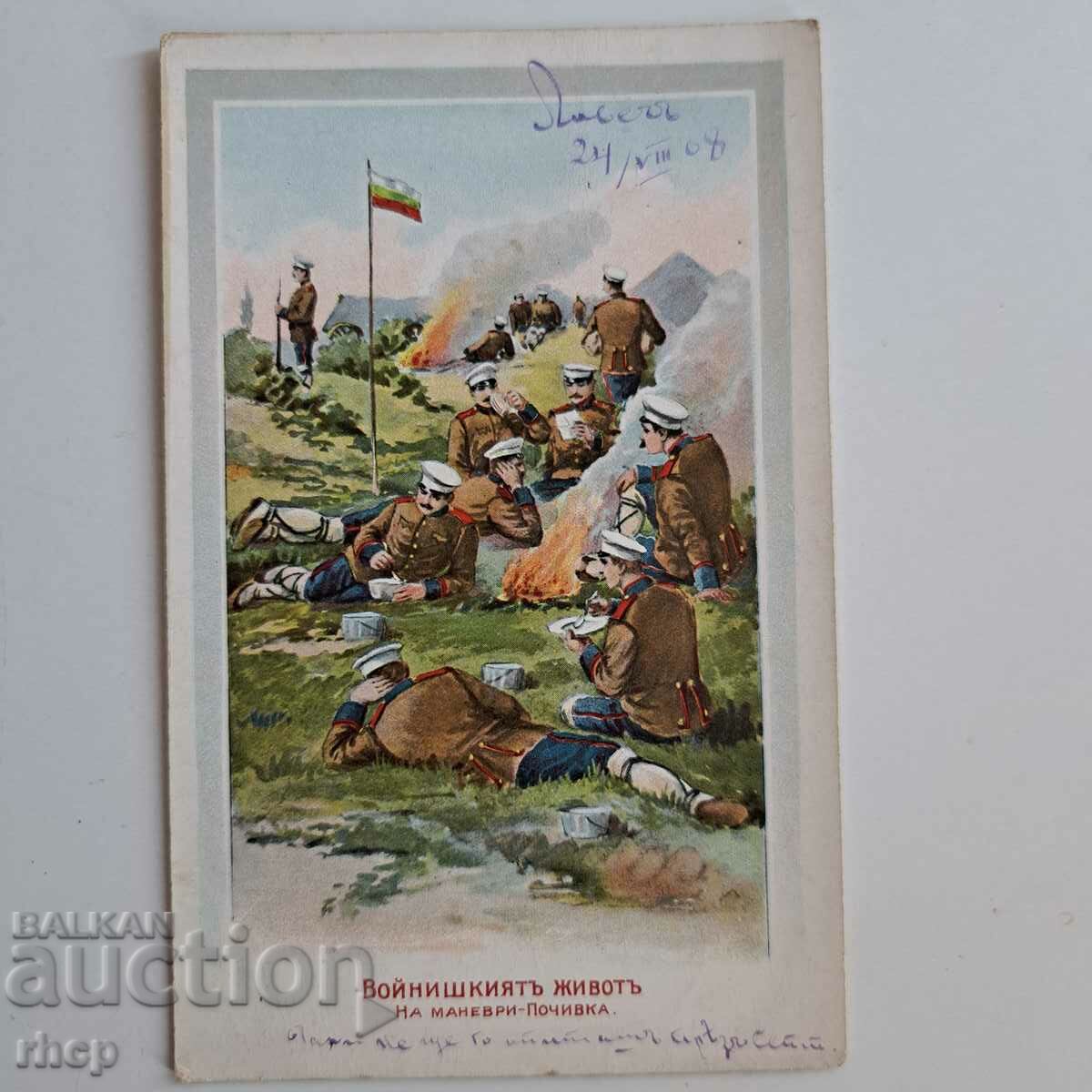 Войници 1908 г. Стара цветна литографирана картичка