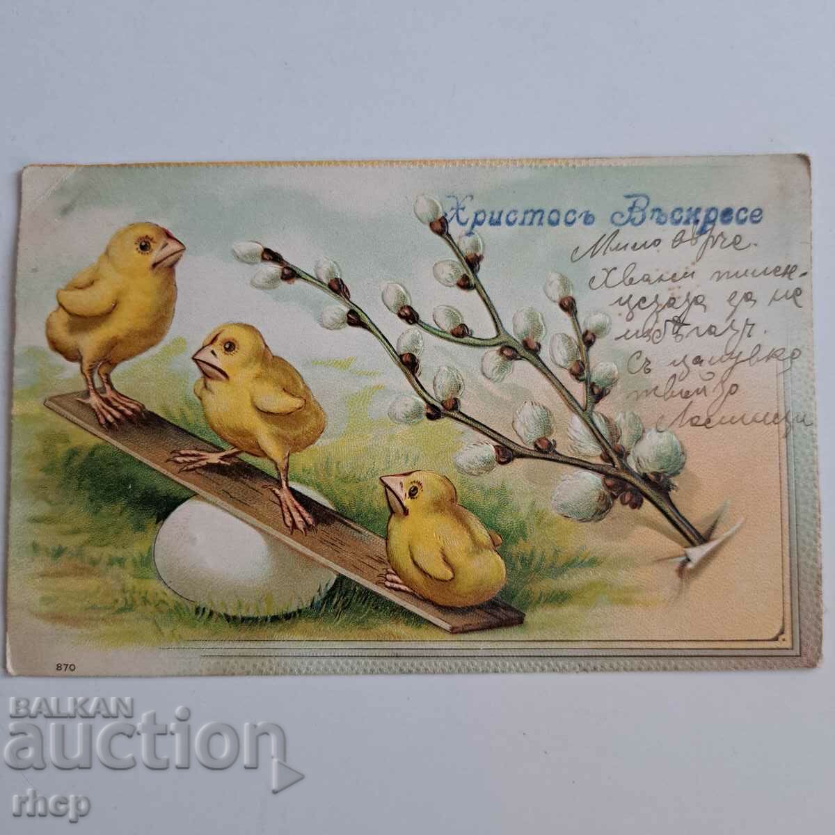 1900те г. Великден цветна релефна литографирана картичка