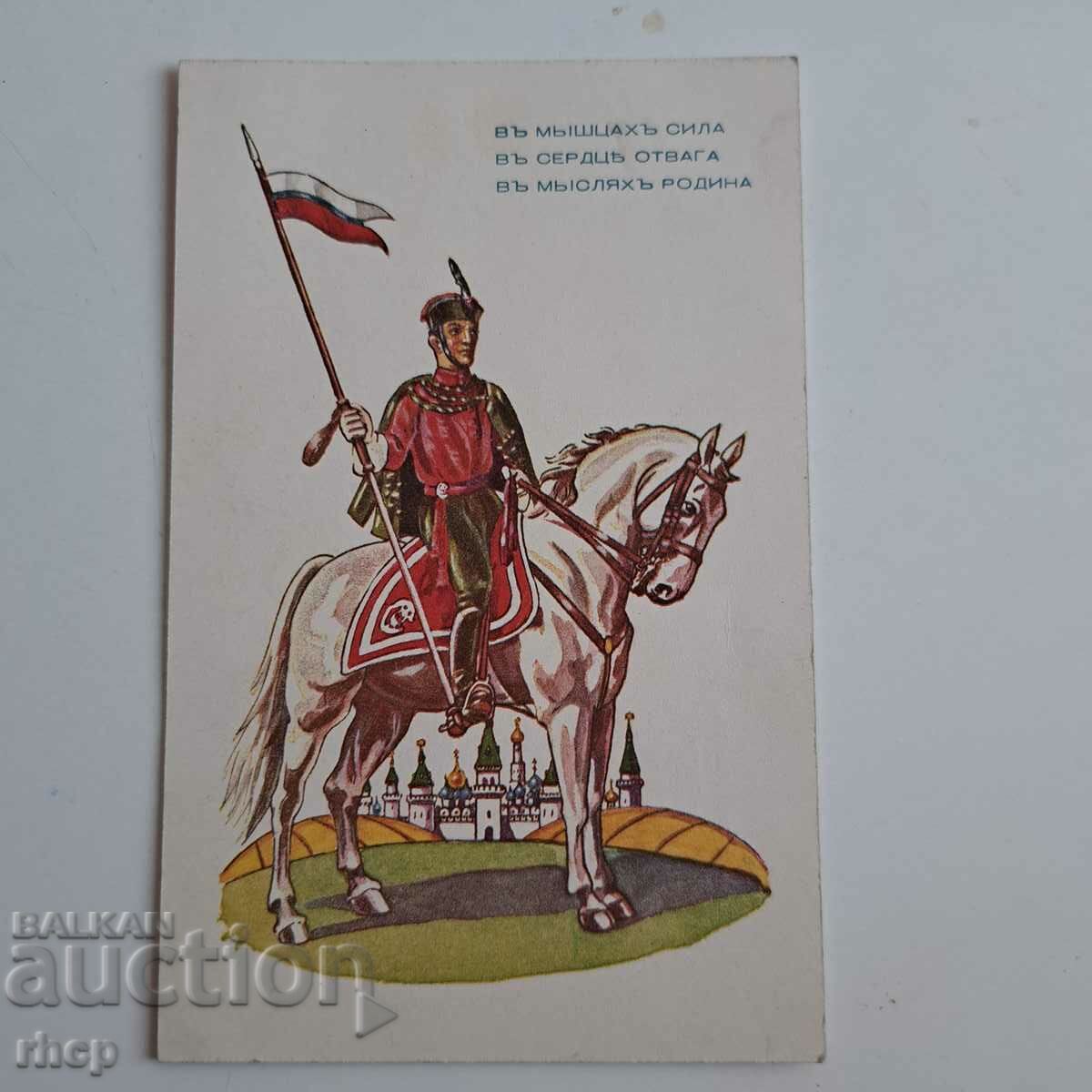 Белоемигранти картичка Царство България