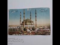 Одрин Султан Селим джамия картичка Балканската война
