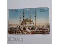 Καρτ ποστάλ του Τζαμί της Αδριανούπολης Σουλτάν Σελίμ Βαλκανικός Πόλεμος