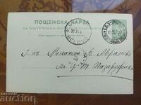Actually traveled postal card with tax stamp 5 cents from 1893