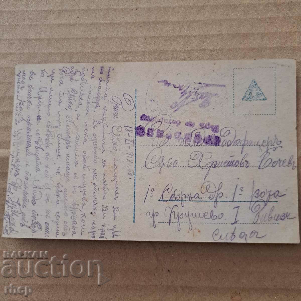 Καρτ ποστάλ με γραμματόσημα της Επιτροπής Λογοκρισίας του 1918