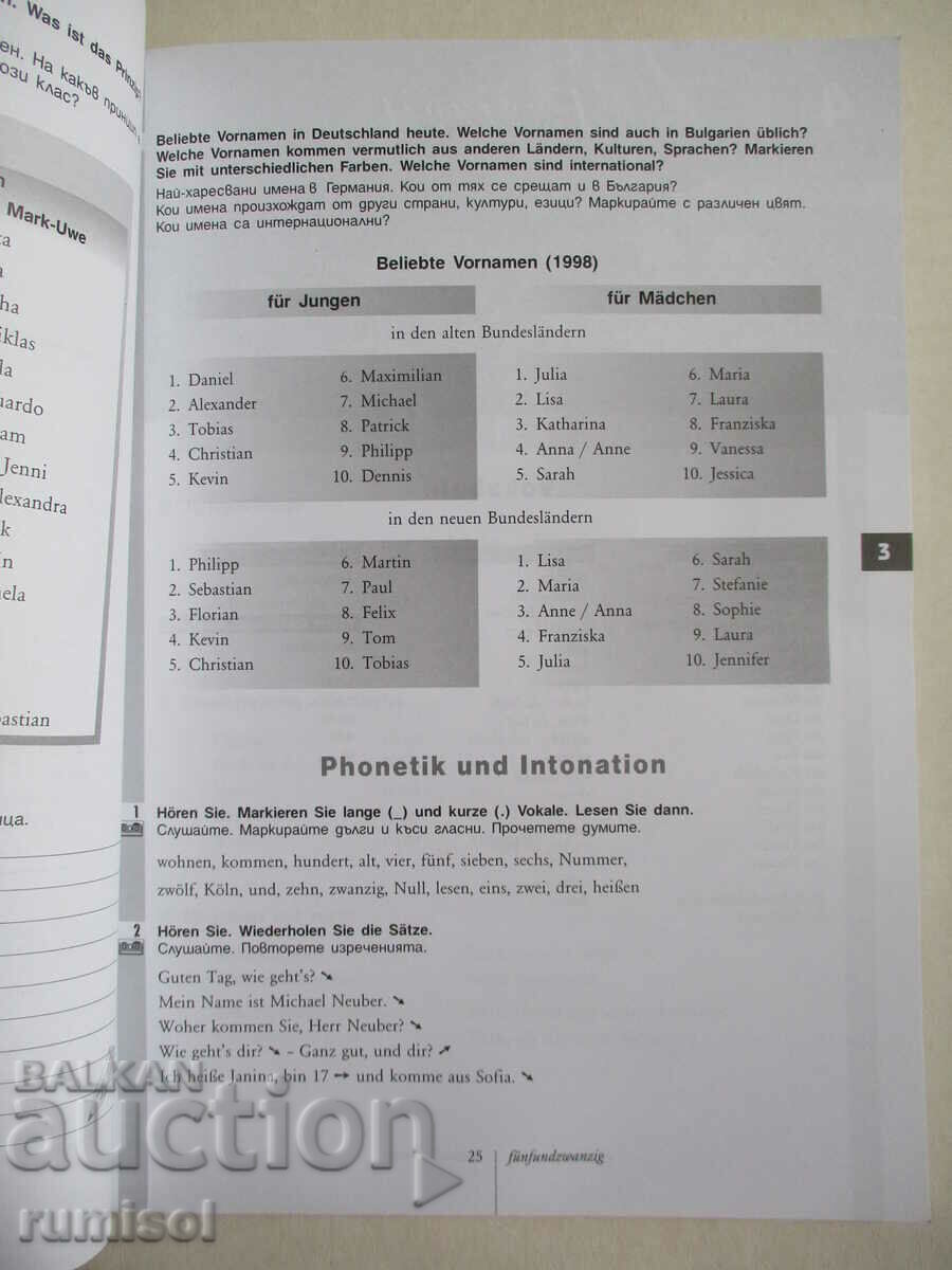 Доставка на Deutsch ist in 1 - Arbeitsbuch