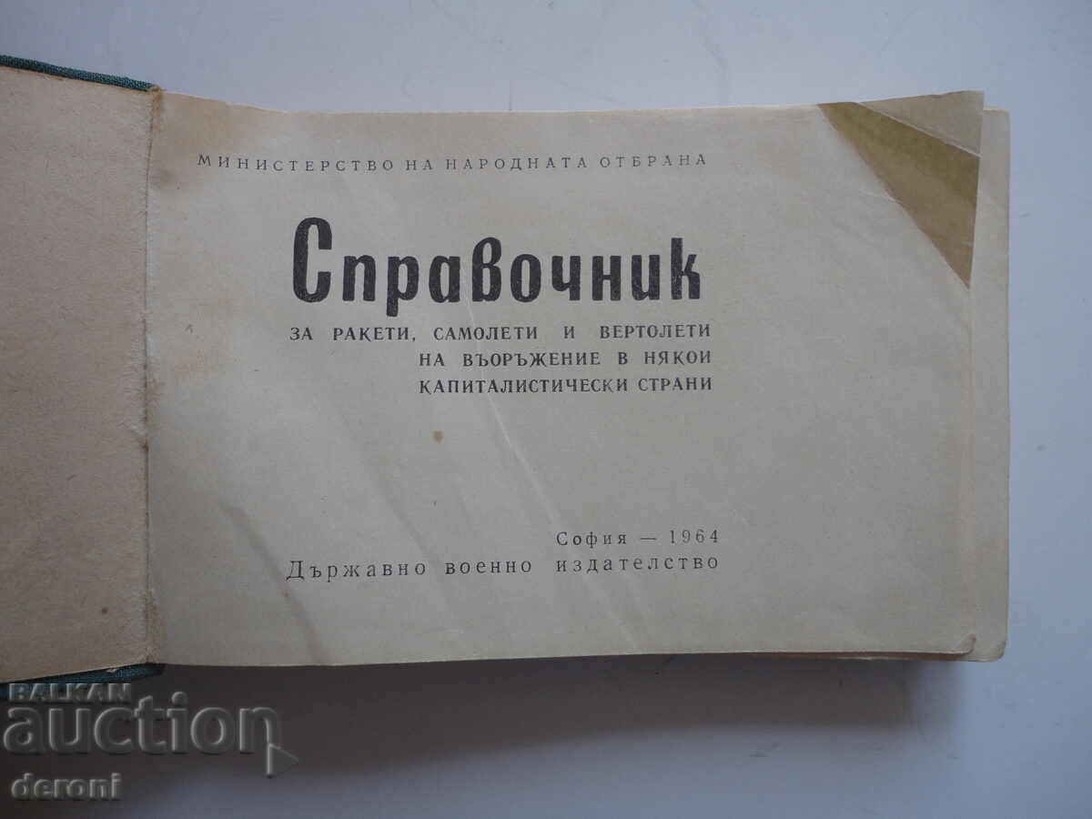 Army Book of Reference for BNA Officers 1964 with price 35.00 BGN | € 17.90 Army Book of Reference for BNA Officers 1964 with price 35.00 BGN | € 17.90