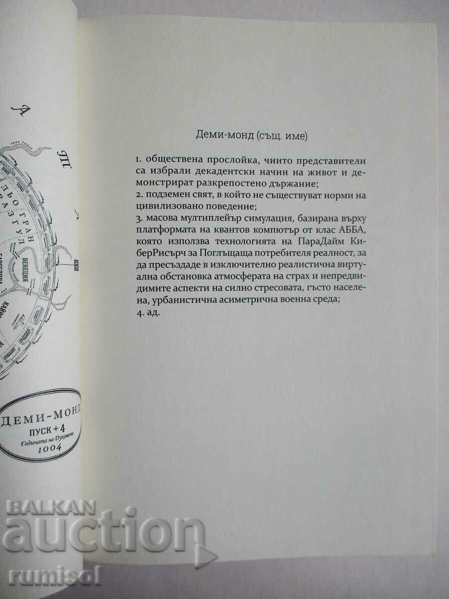 Auction Demi-monde: Winter - Rod Rees Auction Demi-monde: Winter - Rod Rees