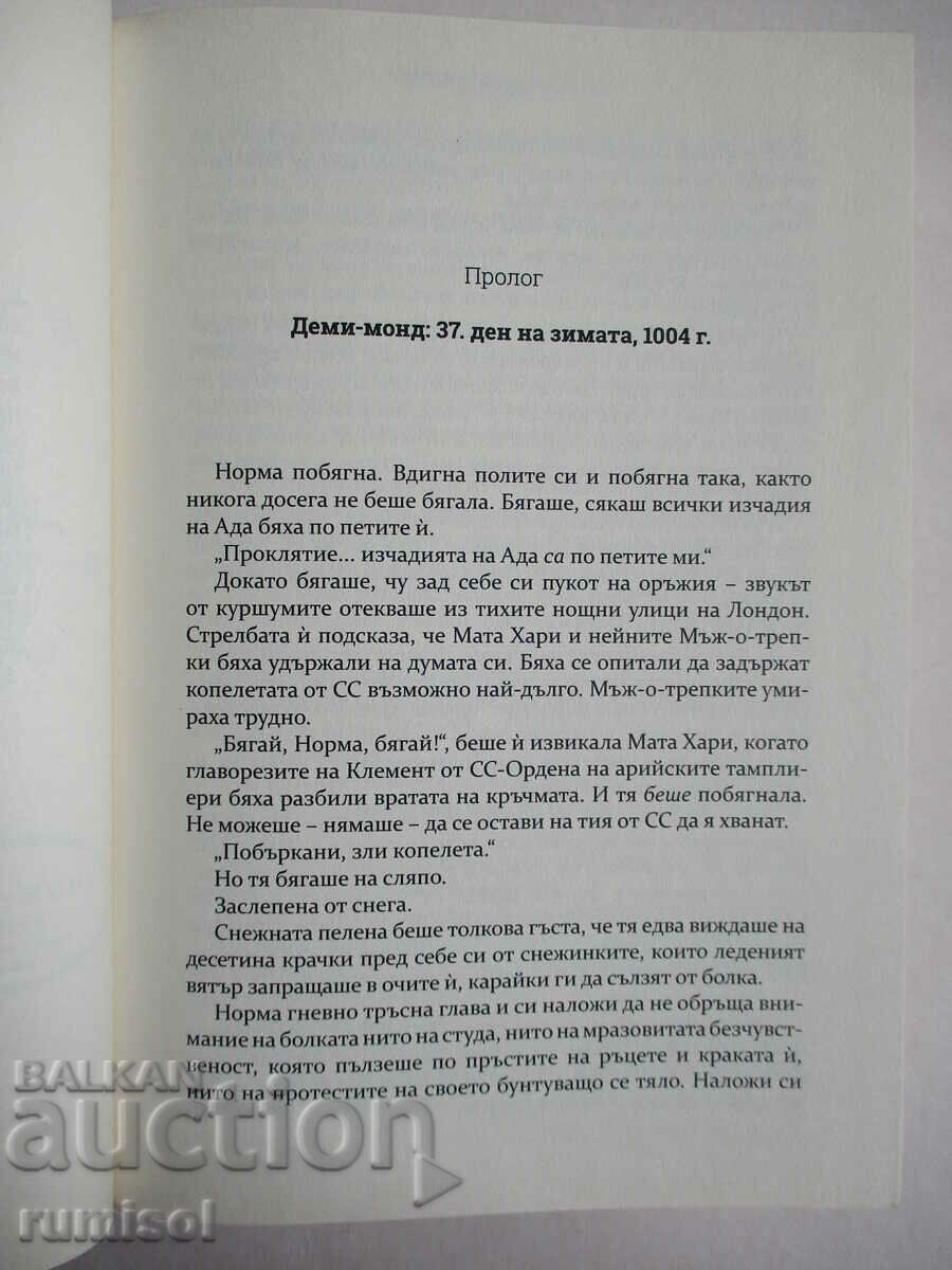 Delivery of Demi-monde: Winter - Rod Rees Delivery of Demi-monde: Winter - Rod Rees