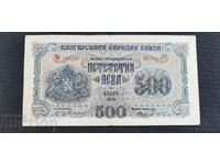 500 BGN - 1945 year 1 letter