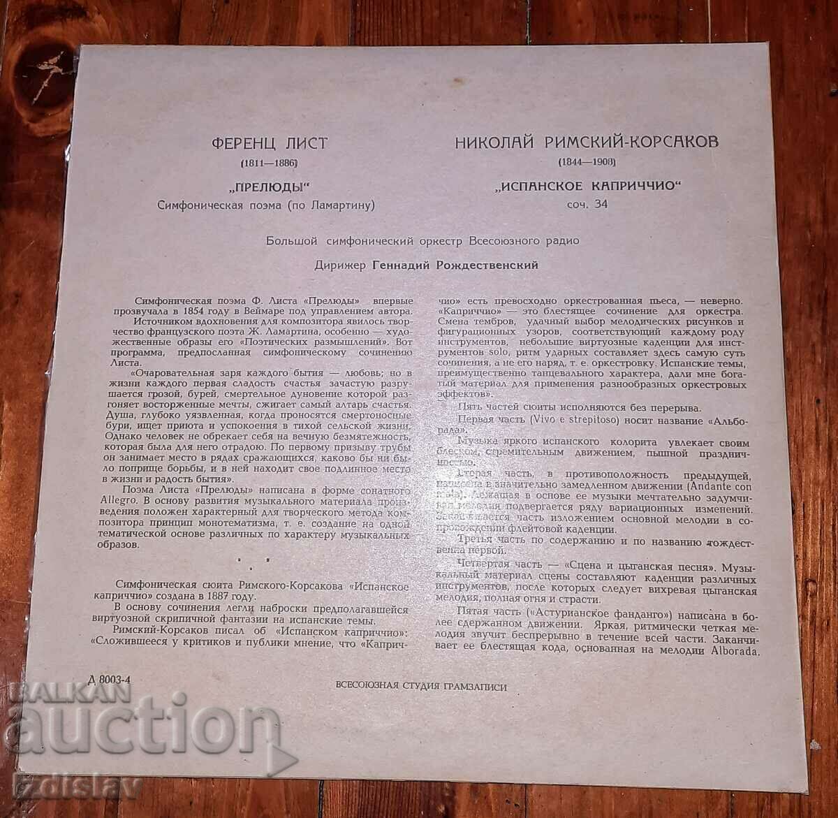 Gramophone record F. List and N. Rimsky-Korsakov with price € 16.00 | 31.29 BGN Gramophone record F. List and N. Rimsky-Korsakov with price € 16.00 | 31.29 BGN