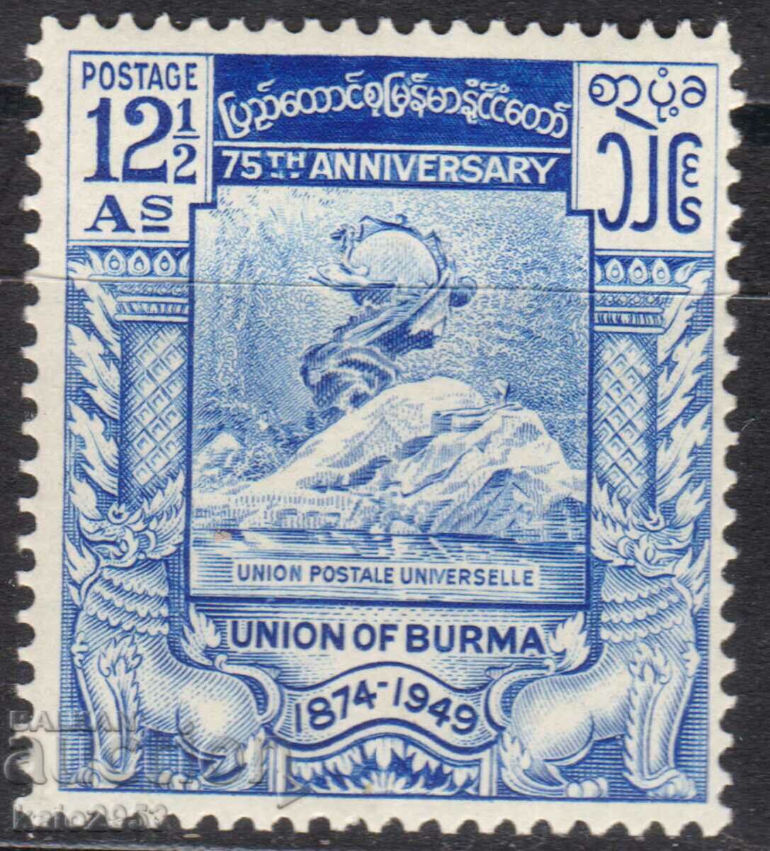 GB/Burma-1949-75 г.UPU-Пощ.конгрес-MNH