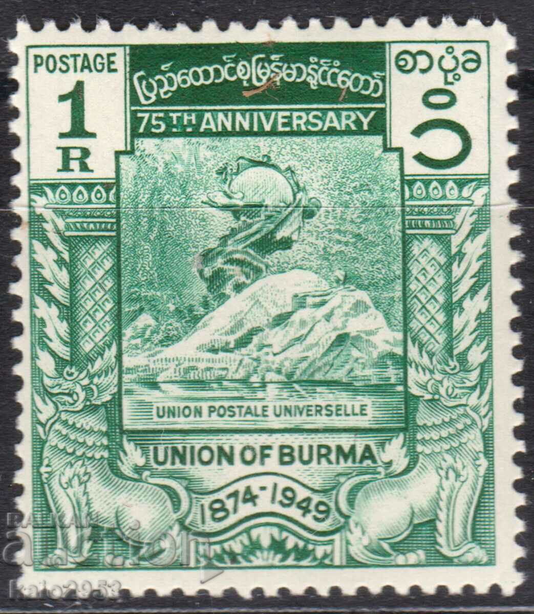 GB/Burma-1949-75 г.UPU-Пощ.конгрес-MNH