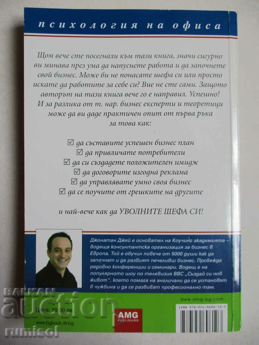 Fire your boss! - Jonathan Jay - 5