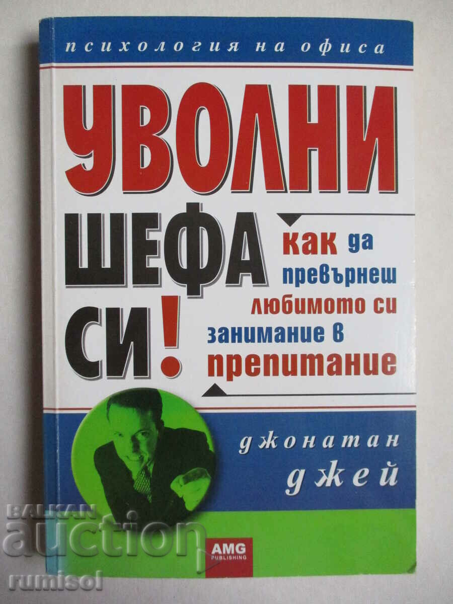 Fire your boss! - Jonathan Jay