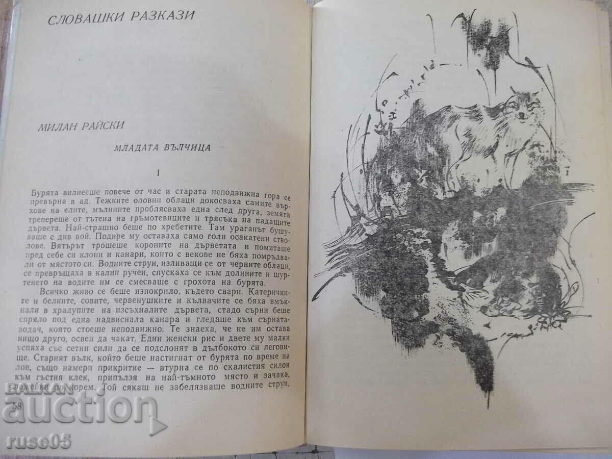 Auction Book "Hunting Stories - Collection" - 344 pages. Auction Book "Hunting Stories - Collection" - 344 pages.