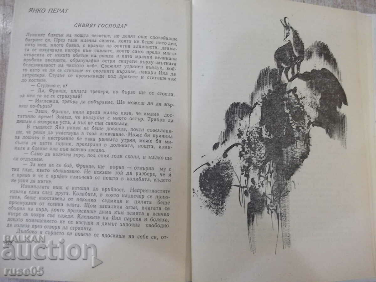 Delivery of Book "Hunting Stories - Collection" - 344 pages. Delivery of Book "Hunting Stories - Collection" - 344 pages.