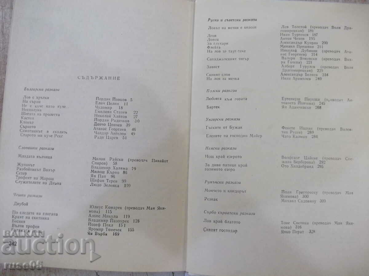 Book "Hunting Stories - Collection" - 344 pages. - 5 Book "Hunting Stories - Collection" - 344 pages. - 5