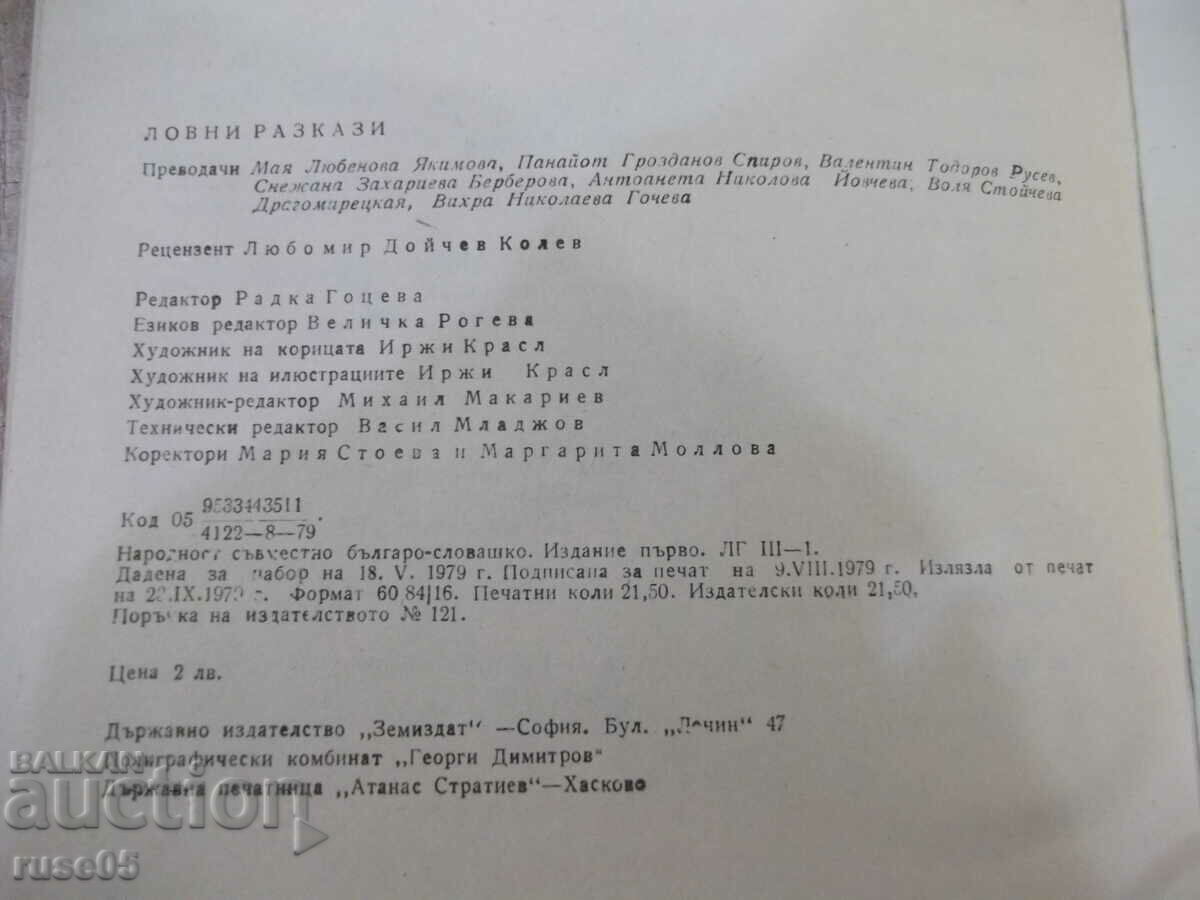 Book "Hunting Stories - Collection" - 344 pages. - 6 Book "Hunting Stories - Collection" - 344 pages. - 6