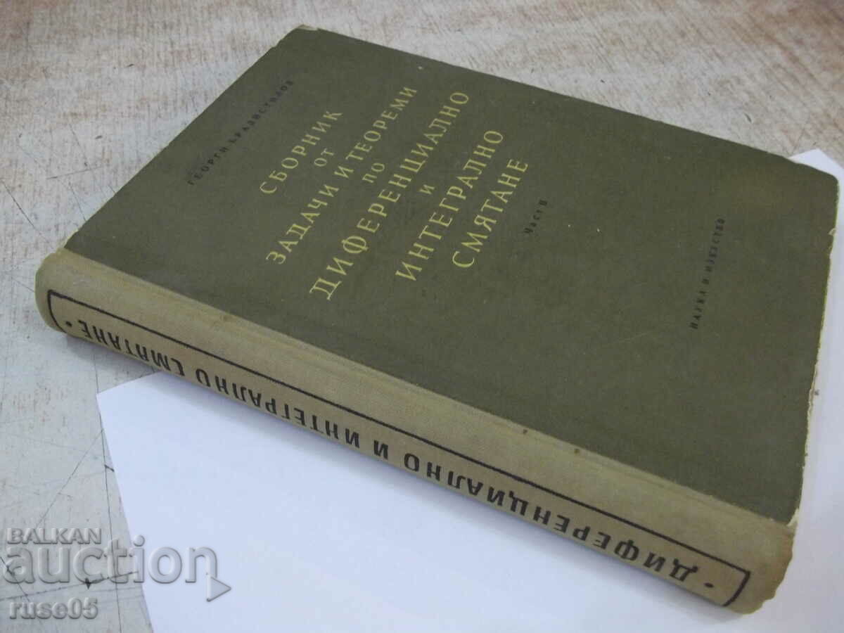Book "Collection of problems and theorems...-part 2-Bradistilov"-464 p - 7 Book "Collection of problems and theorems...-part 2-Bradistilov"-464 p - 7