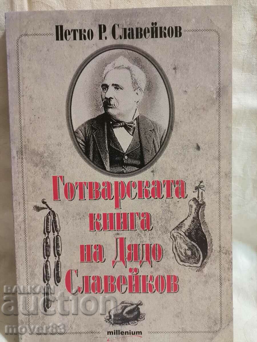 Το βιβλίο μαγειρικής του παππού Slaveykov