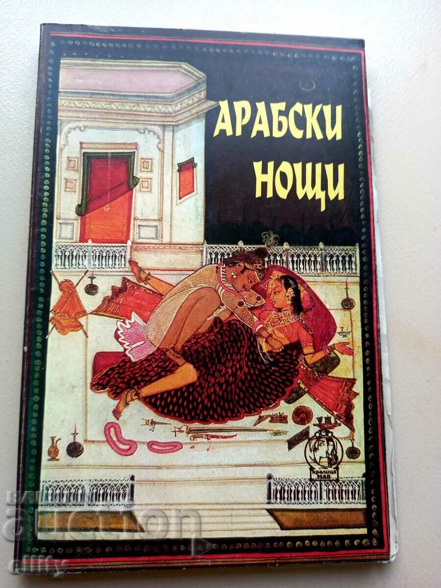 Арабски нощи (сборник)