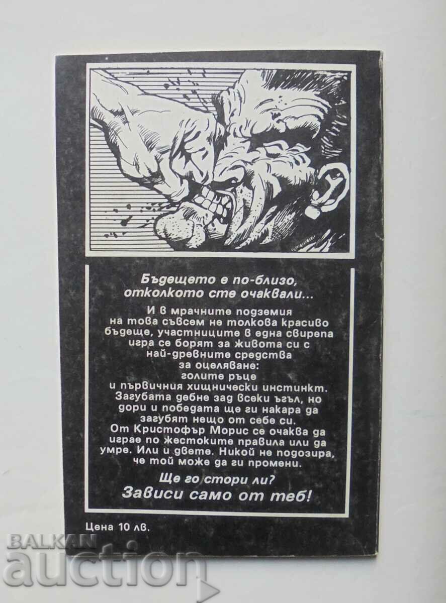 Death Show Robert Blonde, Adrian Wayne 1993 Playbook with price 10.00 BGN | € 5.11 Death Show Robert Blonde, Adrian Wayne 1993 Playbook with price 10.00 BGN | € 5.11